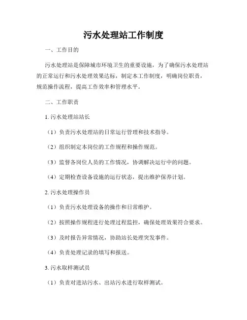污水处理站工作制度
