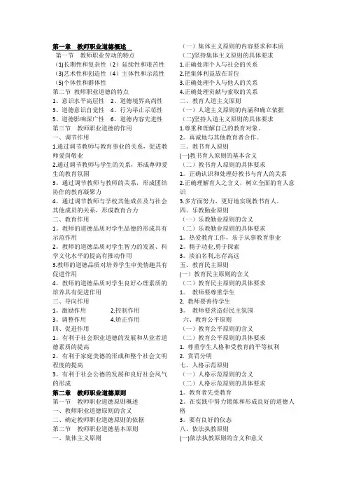 教师职业道德知识点