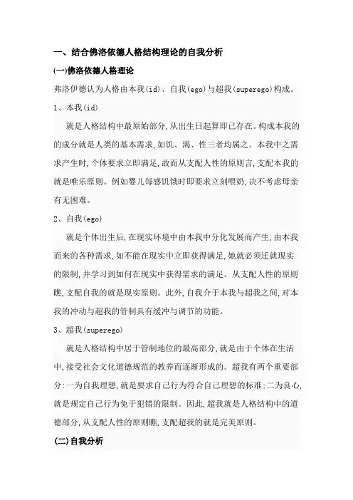 人格心理学自我性格分析
