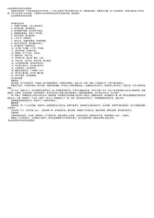 4.23世界读书日的手抄报资料