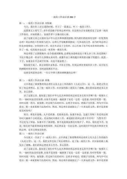 一夜的工作读后感350字优秀作文