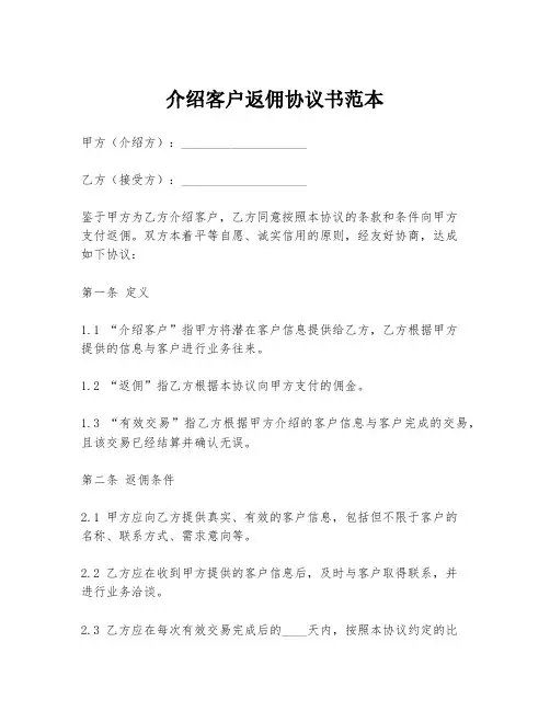 介绍客户返佣协议书范本