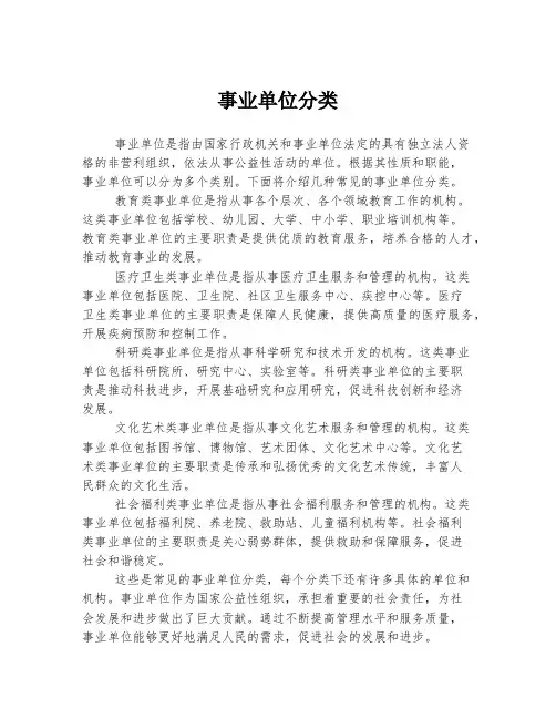 事业单位分类
