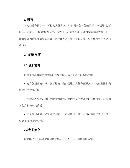 三创三优实施方案