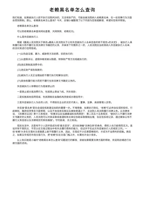 老赖黑名单怎么查询