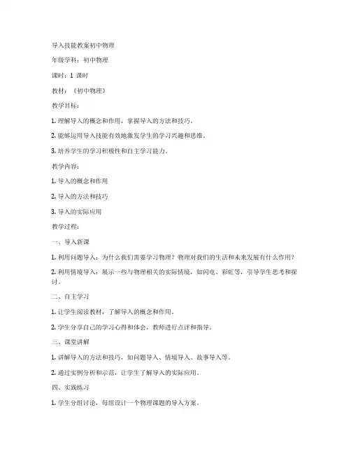 导入技能教案初中物理