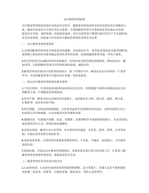 治疗膳食管理制度