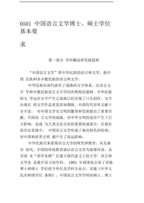 授予博士和硕士学位的基本要求-上海大学文学与创意写作研究中心