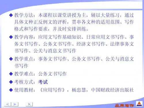 第一章 应用文写作基础知识