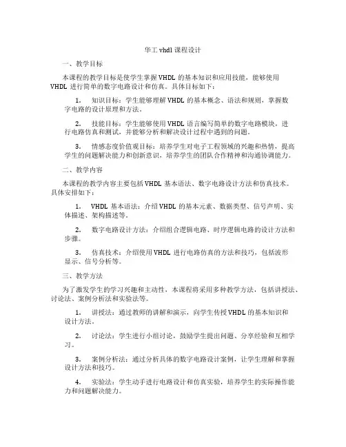 华工vhdl课程设计