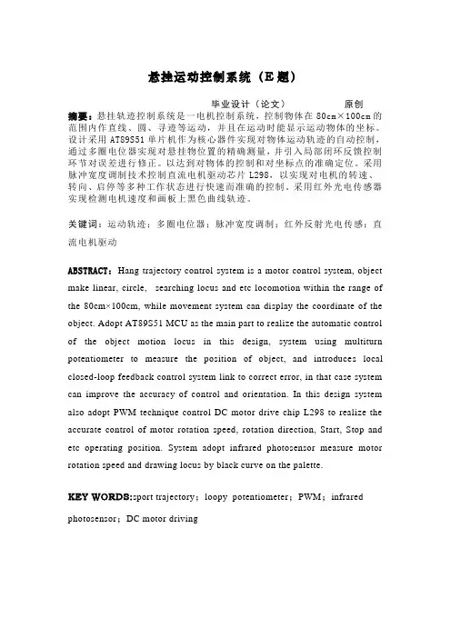 2005年 悬挂运动控制系统