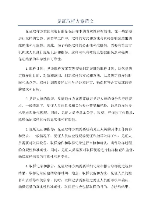 见证取样方案范文