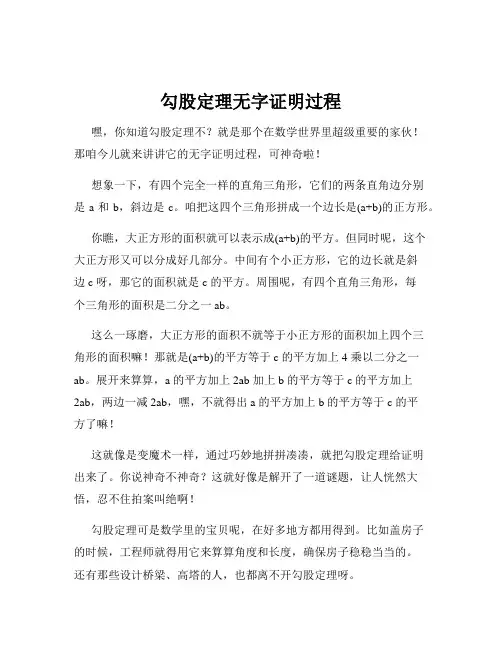 勾股定理无字证明过程