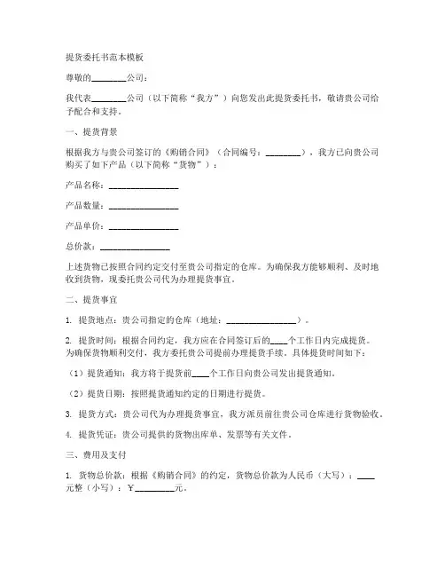 提货委托书范本模板