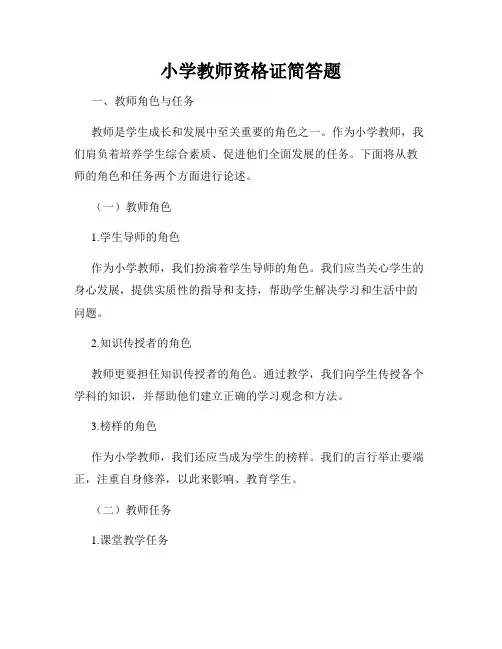小学教师资格证简答题