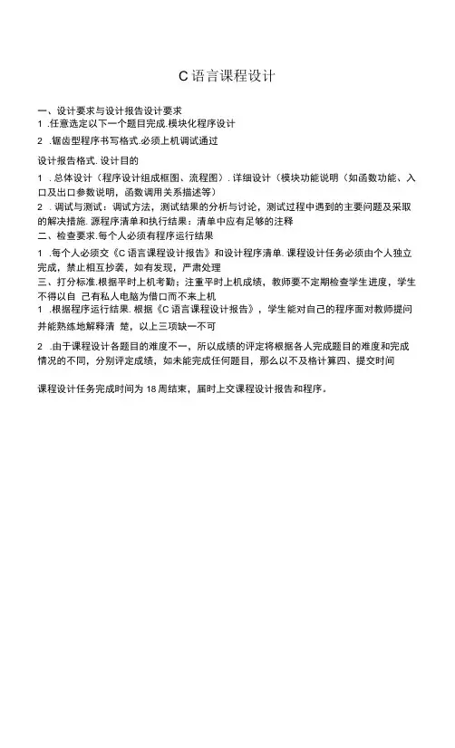 (中职)C语言程序设计1 课程设计要求