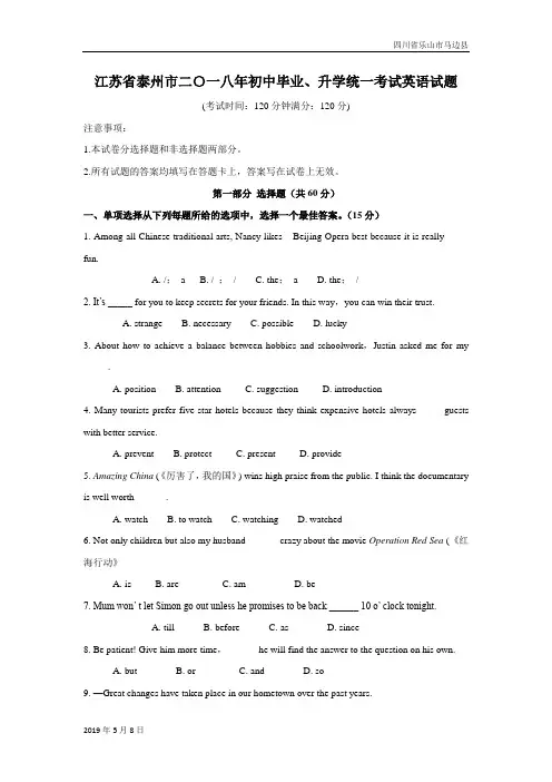八年级英语下册江苏省泰州市2018年中考英语试题(Word版,无答案)