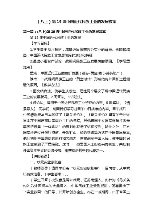 （八上）第19课中国近代民族工业的发展教案