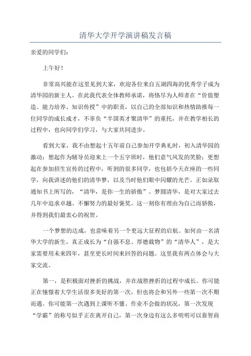 清华大学开学演讲稿发言稿