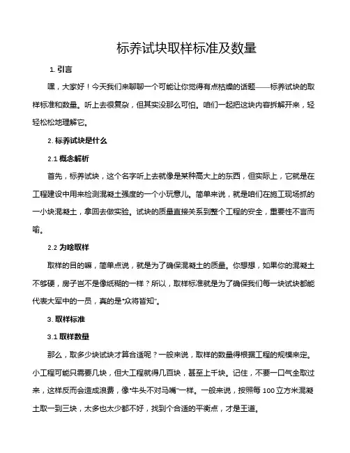 标养试块取样标准及数量