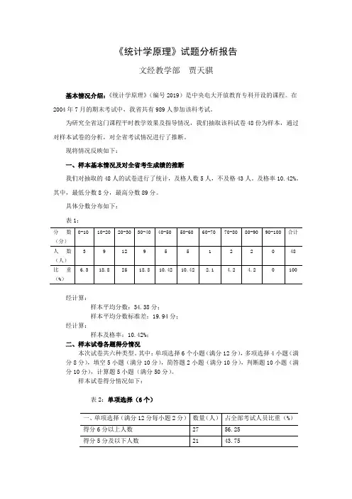 统计学原理试题