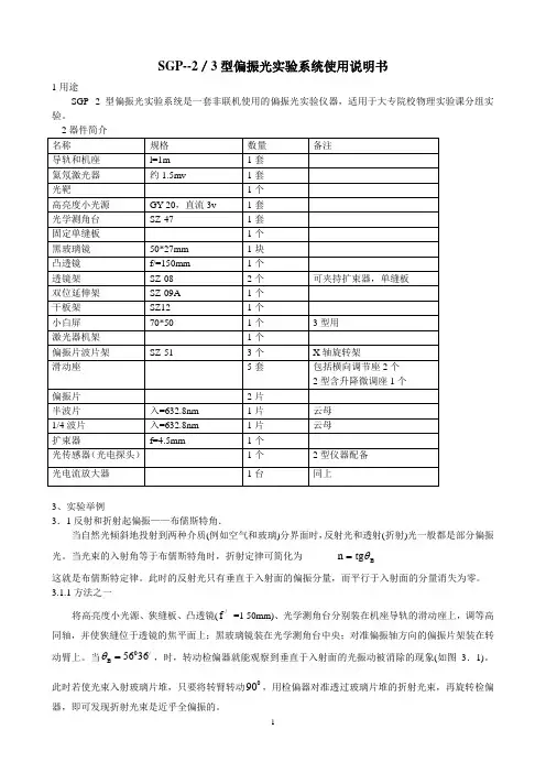 偏振光实验系统说明书