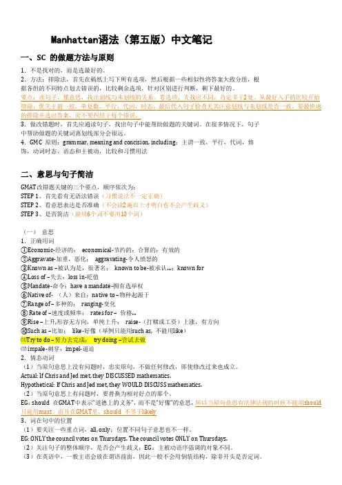 曼哈顿5语法中文精华笔记