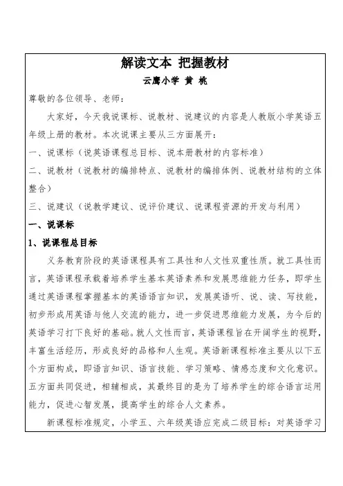 小学英语说课标说教材.doc   OK OK