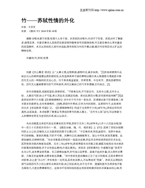 竹——苏轼性情的外化