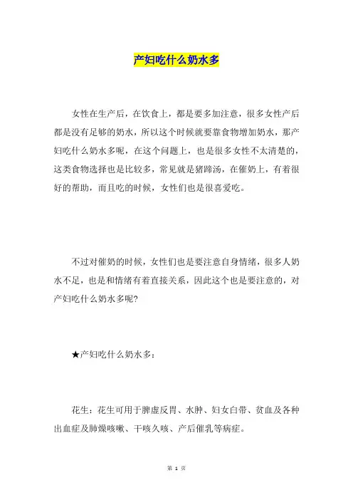 产妇吃什么奶水多