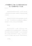 六年级数学公开课《比的基本性质及应用》优秀教学设计与反思