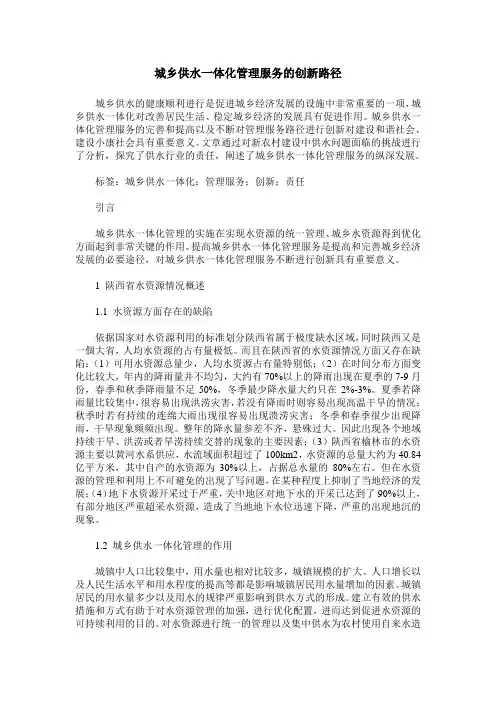 城乡供水一体化管理服务的创新路径