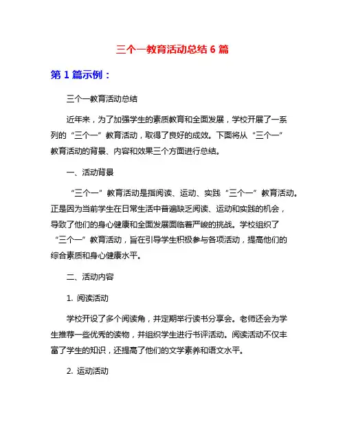 三个一教育活动总结6篇