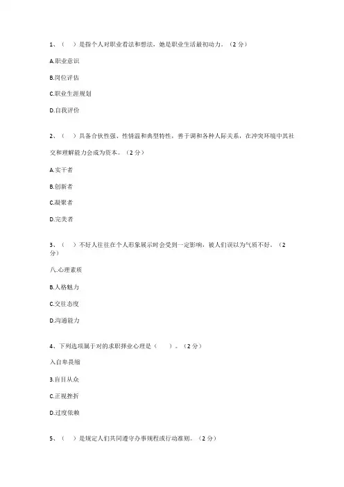 2021年职业素养类试题题库