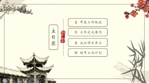 中国风年度工作总结计划通用动态PPT