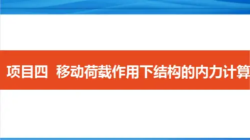 结构力学 绘制影响线