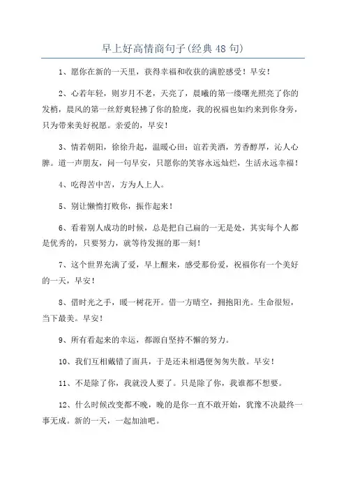 早上好高情商句子(经典48句)