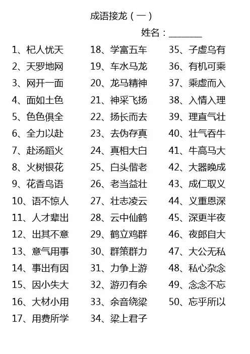 成语接龙300