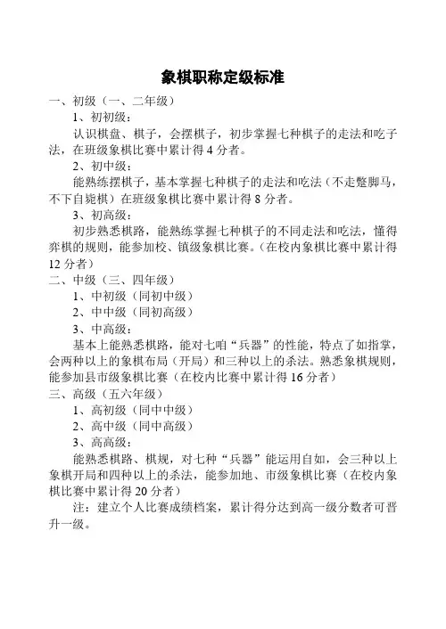 象棋职称定级标准