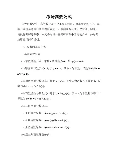 考研高数公式