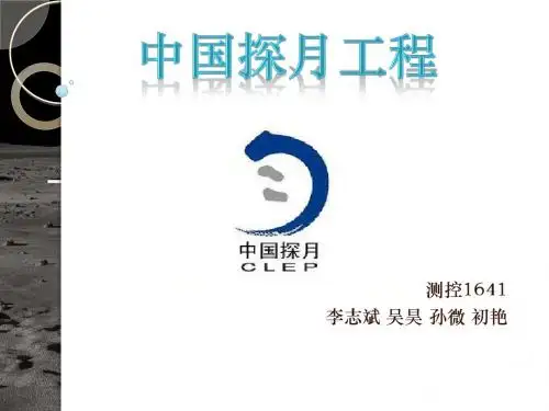 中国探月工程