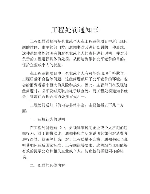 工程处罚通知书