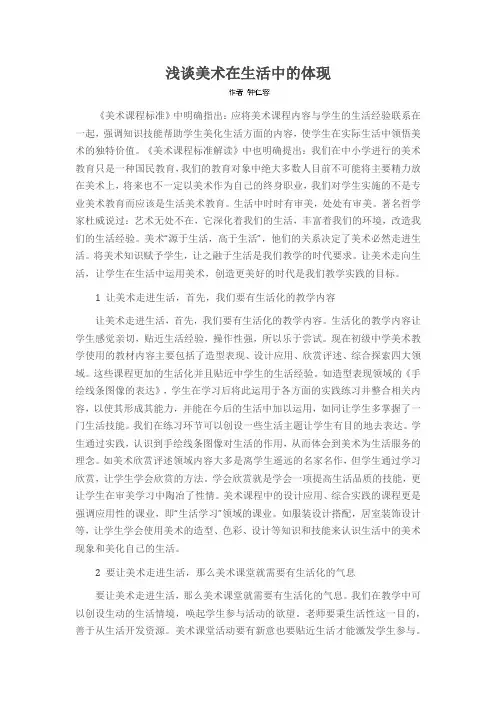浅谈美术在生活中的体现