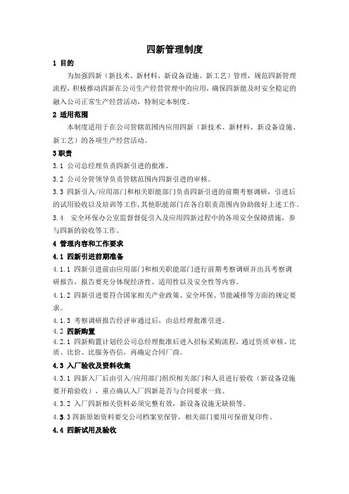 四新管理制度