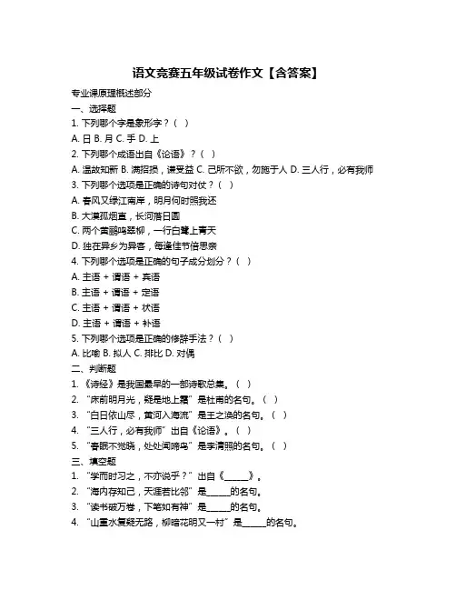 语文竞赛五年级试卷作文【含答案】