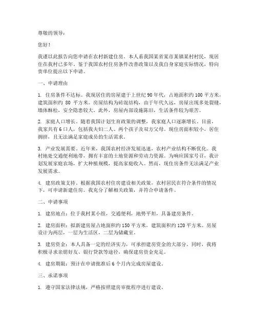 占地建房申请报告