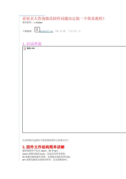 【2017年整理】路由器固件修改教程（个人理解）-无线路由区-中国无线论坛-