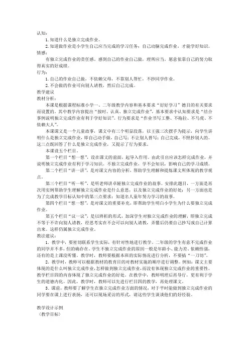 独立完成作业