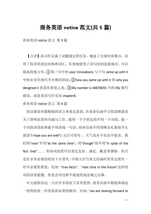 商务英语notice范文(共5篇)