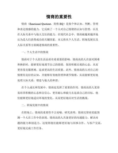 情商的重要性